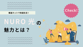 NURO光の評判って実際どう？料金・速度・特典やキャンペーン情報を徹底解説【2025年版】