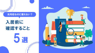 【賃貸向け】「光ファイバー対応」は落とし穴？入居前に知るべき本当の開通手順と注意点